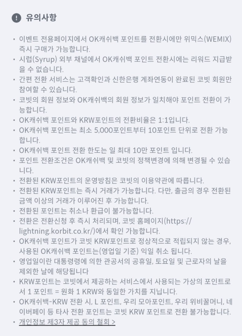 이벤트종료) 17만원 줍줍! 비트코인 앱테크 추천 코빗 OK캐시백 - 위믹스 전환 이벤트 : 네이버 블로그
