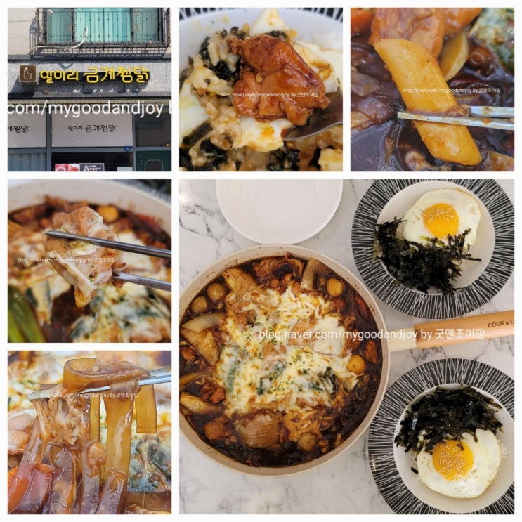 일미리금계찜닭_동탄 반송동 맛집 구름치즈찜닭 메뉴 추천 동탄1신도시 노작공원맛집 일미리금계찜닭_동탄 반송동 맛집 구름치즈찜닭 메뉴 추천 동탄1신도시 노작공원맛집