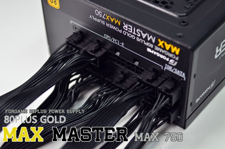  [사용기]국내 파워브랜드 포게임 MAX MASTER