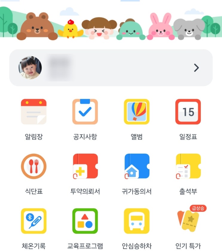  15개월아기 어린이집 부모님 키즈노트 알림장 작성방법