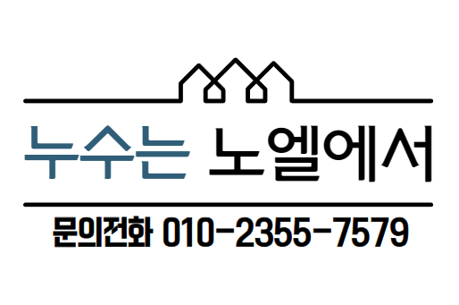  부산 사하구 아파트 바닥 누수 공사 완료