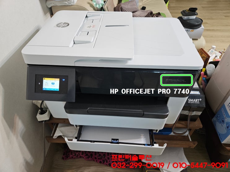 인천 송도동 프린터 수리 판매 AS, HP7740 무한잉크프린터 호스터짐 카트리지 헤드 잉크공급 소모품시스템문제 출장수리