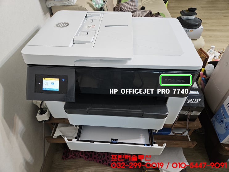  인천 송도동 프린터 수리 판매 AS, HP7740 무한잉크프린터 호스터짐 카트리지 헤드 잉크공급 소모품시스템문제 출장수리