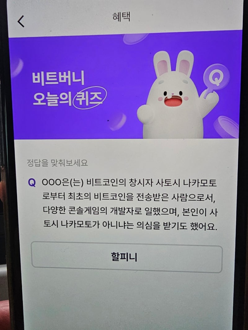 비트버니 퀴즈 3월 15일 정답 공개 : 네이버 블로그