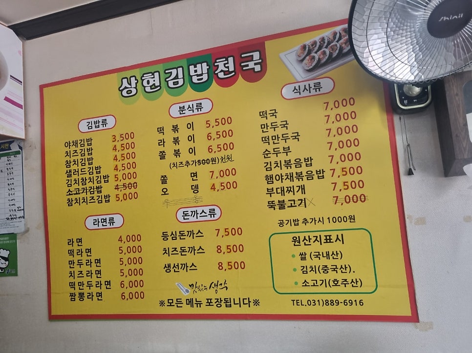 김밥천국 상현점 사진 3