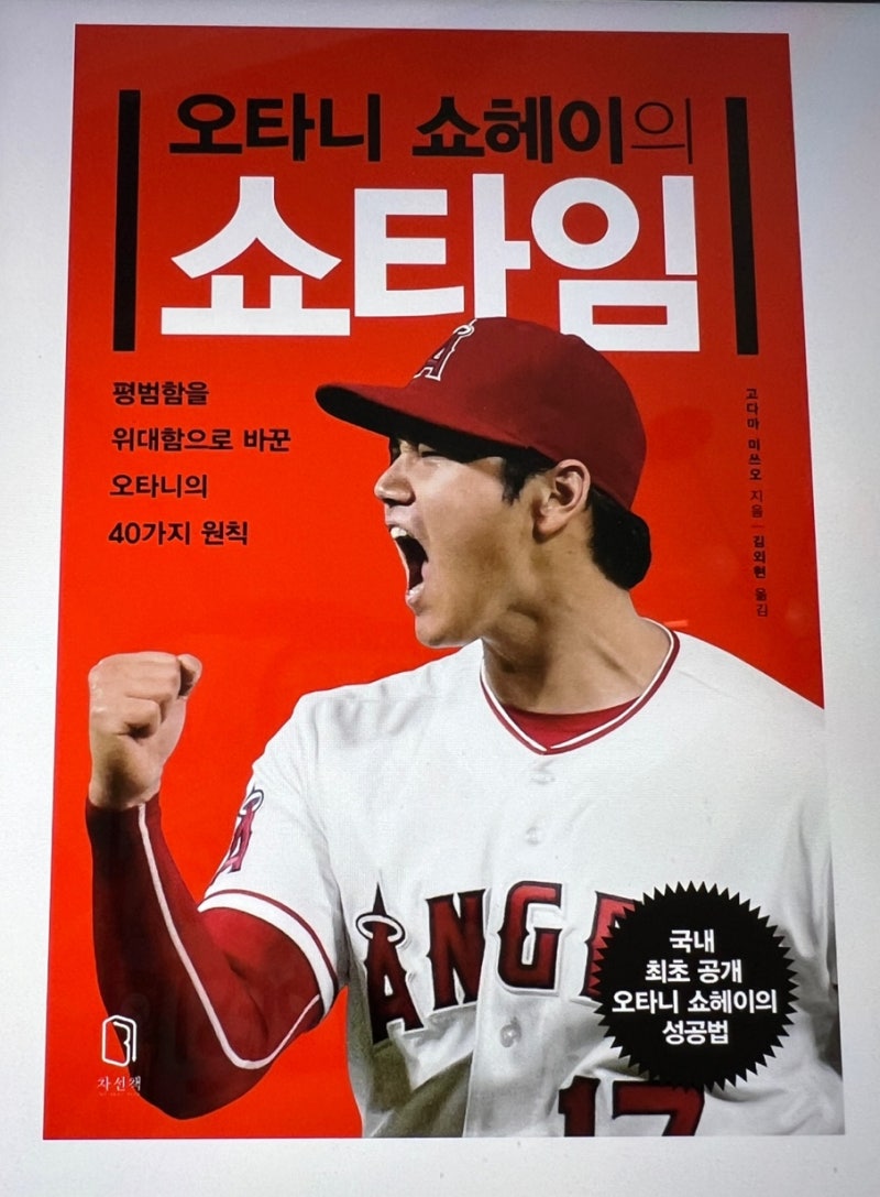 오타니 쇼헤이 아내 와이프 결혼 책 쇼타임