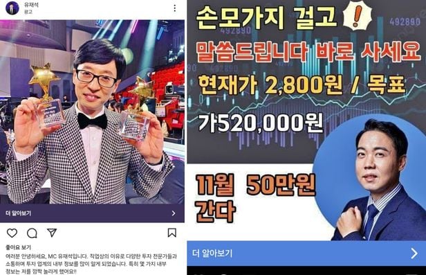 <b>송은이 유명인 사칭</b>, 온라인 사칭 범죄 퇴치