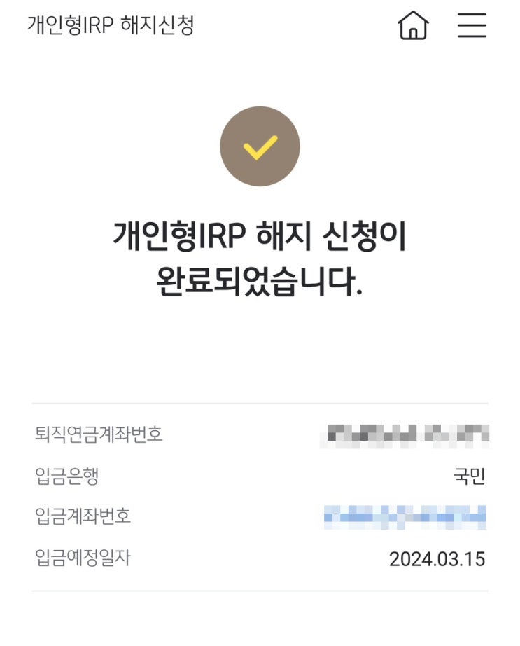   국민은행 개인형IRP 퇴직연금 해지 및 퇴직금 수령 방법