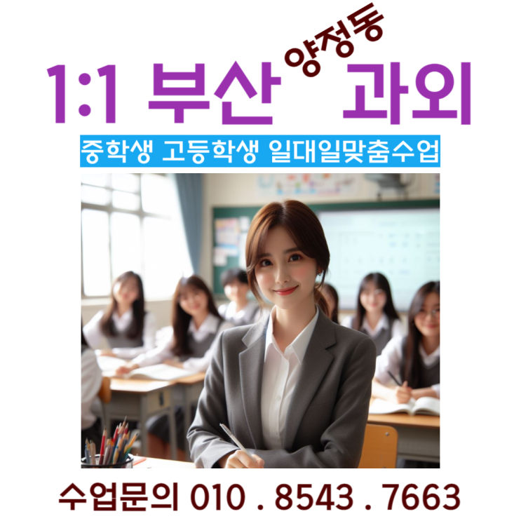  양정동과외 수학 시험에서 실수 줄이는 방법