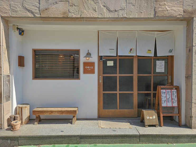 부평 골목 작은 카페, 일본식 디저트를 먹을 수 있는 카페소삼