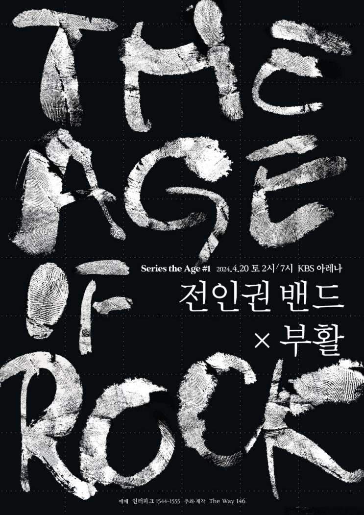 대한민국 록을 이끈 두 그룹 ‘<b>전인권</b>밴드’, ‘부활’ 조인트... 