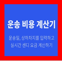  구리 용달화물 비용 다마스퀵 이사화물차 용달차 1톤트럭 라보 운반 운송 가격 견적
