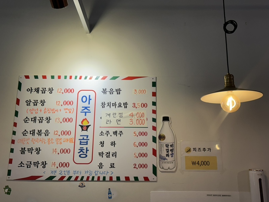 아주불곱창 원흥점 사진 3