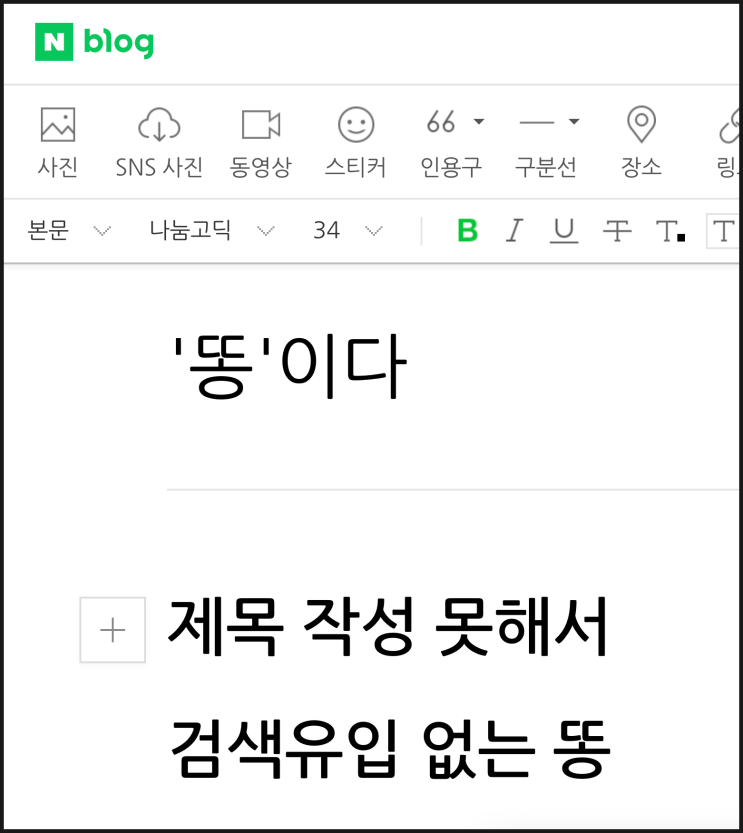  졸라 기본적인 포스팅 제목 작성