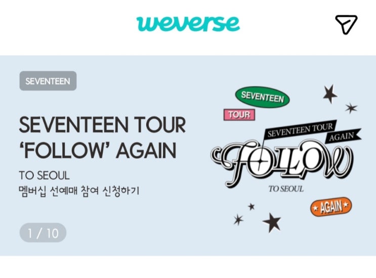  세븐틴 앙콘 in 서울 선예매 참여 신청하기 - 위버스에서