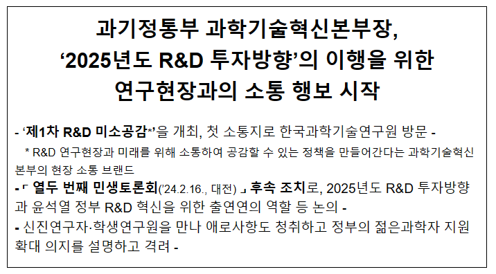 과학기술혁신본부장, 한국과학기술연구원(KIST) 연구 현장 방문 과학기술혁신본부장, 한국과학기술연구원(KIST) 연구 현장 방문