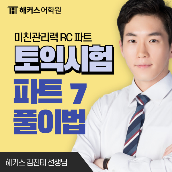  [토익 파트7 정리] 토익 전치사 관계대명사 풀이법!