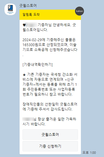  굿윌스토어 기부 후기 및 신청 방법 (헌옷 기부로 연말정산 공제하기!)