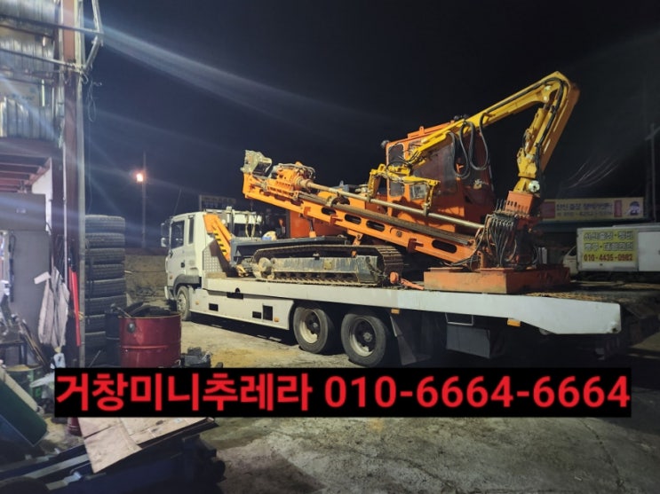  거창미니추레라 거창셀프로더 연락처안내 드립니다.합리적인 비용으로 장비운반하세요.