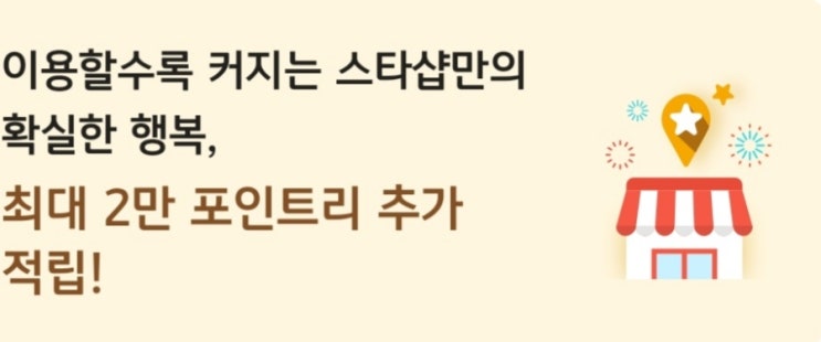  KB페이 스타샵이벤트 최대2만 포인트리적립
