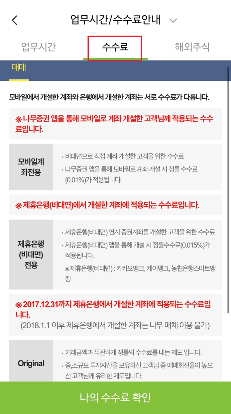 NH투자증권 QV 나무 수수료 비교 및 계좌개설 어디로? : 네이버 블로그