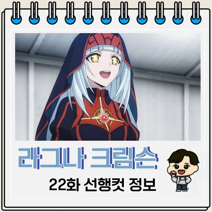배틀 판타지 라그나 크림슨 22화 예고편 배틀 판타지 라그나 크림슨 22화 예고편