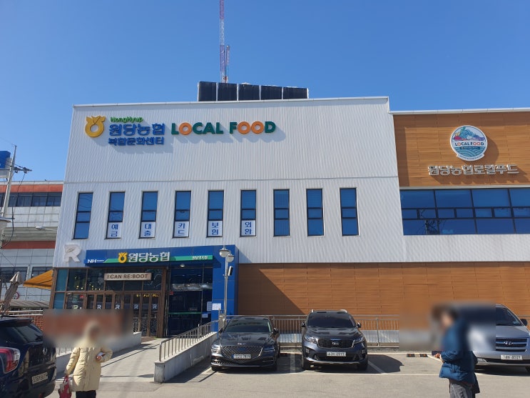  원당역 원당농협 로컬푸드직매장&아이캔리부트 매장방문