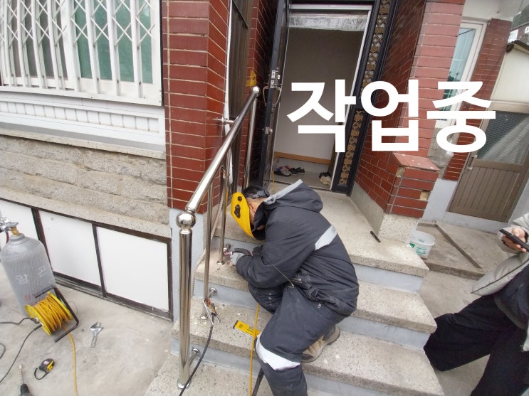  가파른 계단 스텐 손잡이 핸드레일 설치 교체 시공