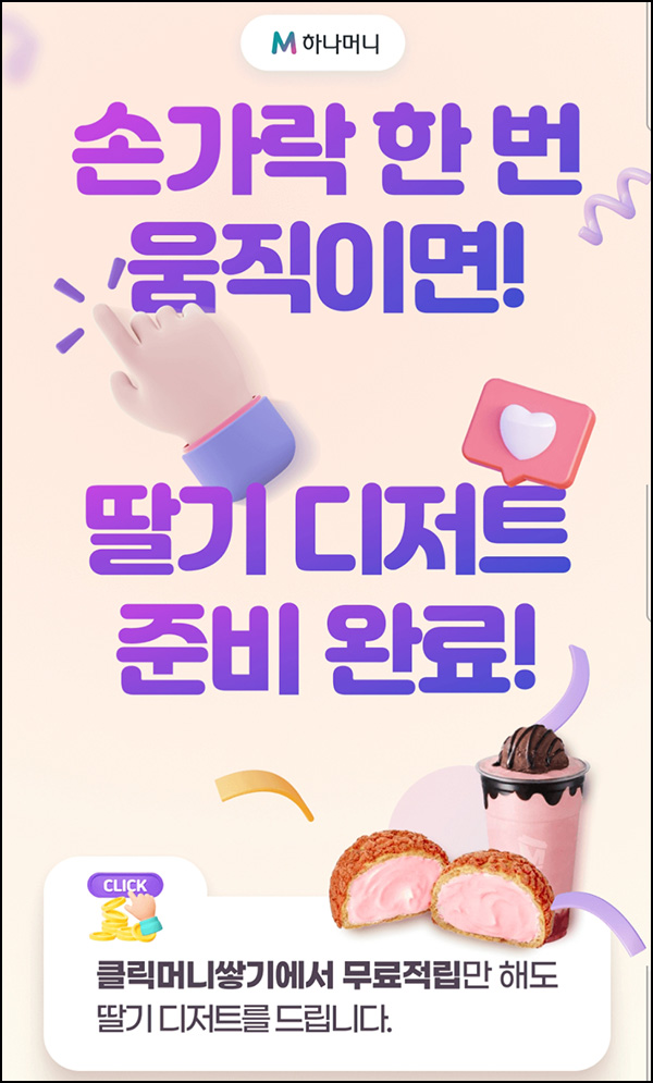 하나머니 클릭머니쌓기 이벤트(메가커피 500명)추첨~03.27 하나머니 클릭머니쌓기 이벤트(메가커피 500명)추첨~03.27