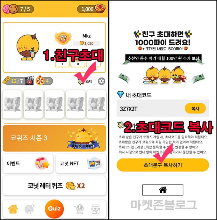 코퀴즈 시즌3 추천인이벤트(포인트 1,500p~)전원