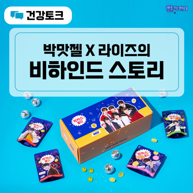 박맛젤과 라이즈의 만남! 광고 비하인드 스토리