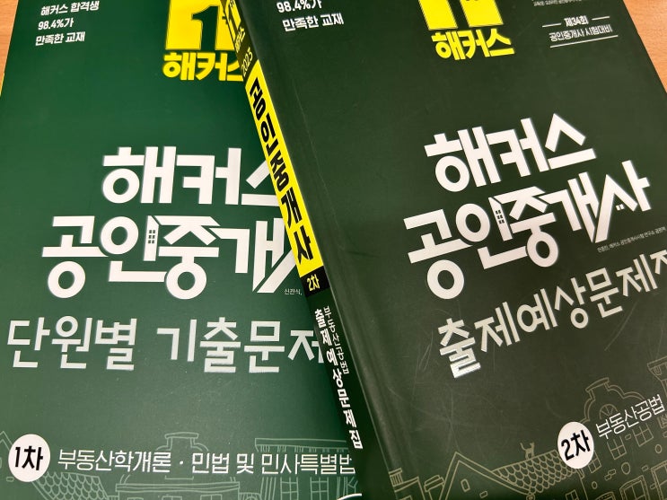  공인중개사시험과목 교재추천