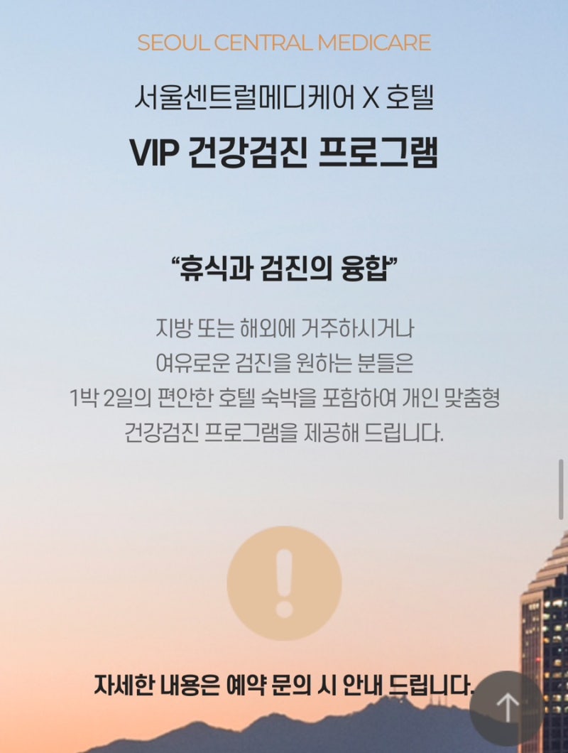 건강검진후기] 서울센트럴메디케어의원 건강검진 추천 ! : 네이버 블로그