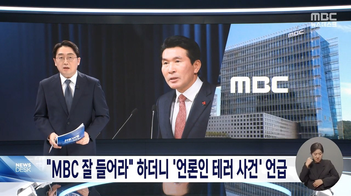 <b>황상무</b> 대통령실 시민사회수석, MBC에 회칼 <b>테러</b> 협박..?