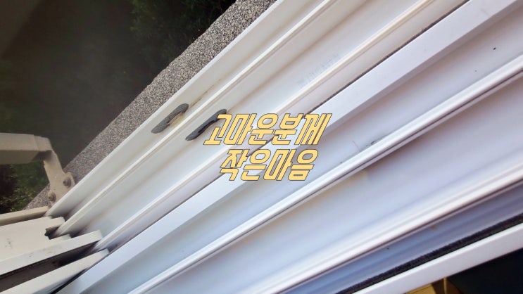  【 애월숙소 창틀 청소 서비스 】