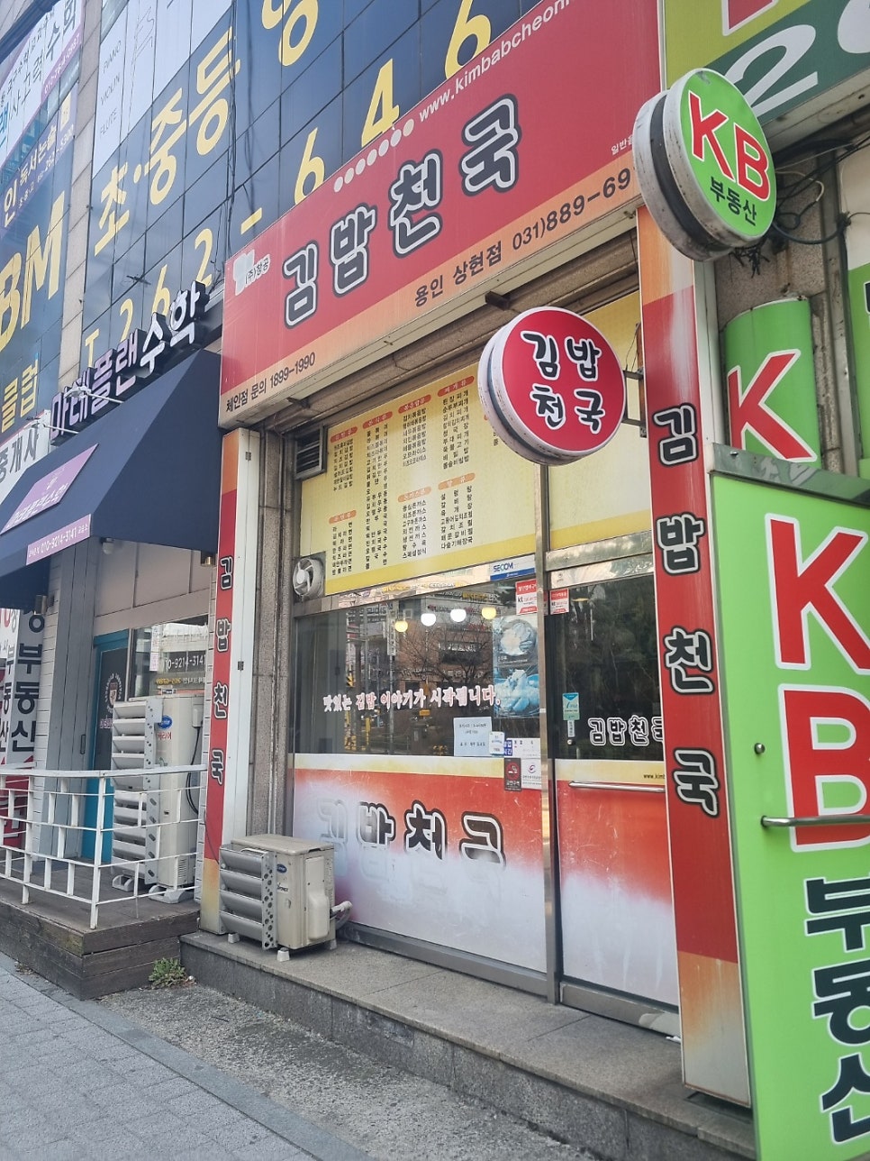 김밥천국 상현점 사진 1