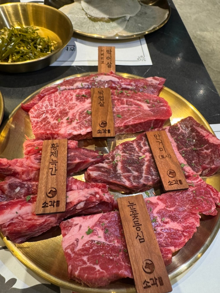  모란 소고기 맛집 <소각> 다양한 부위 맛 메뉴