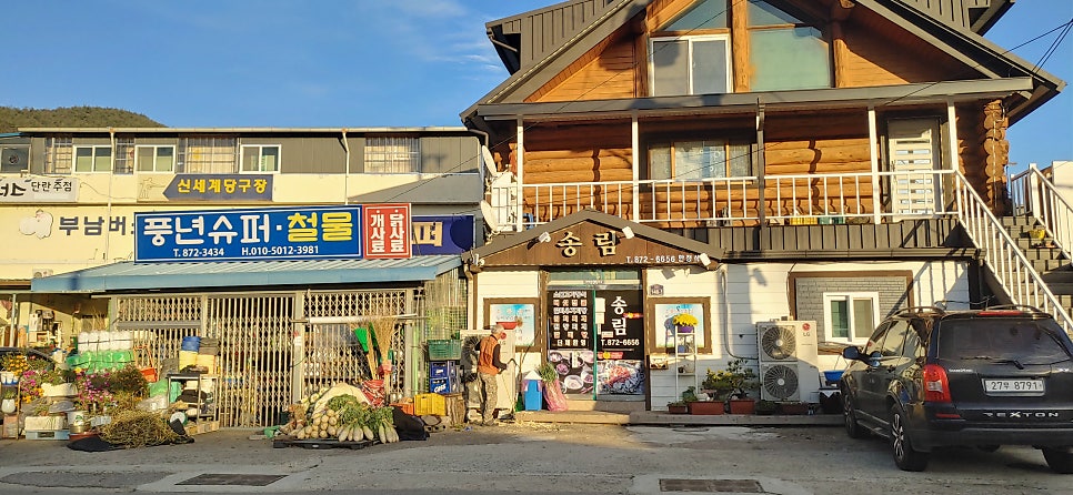 송림식당 사진 1