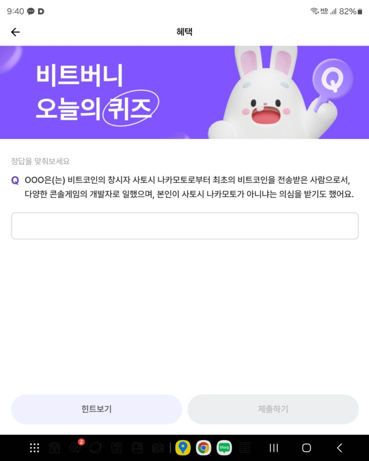  비트버니 퀴즈 3월 15일 정답 공개. 힌트(ㅎㅍㄴ)