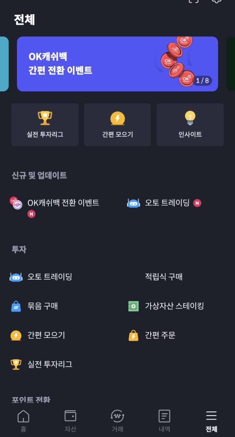 코빗 OK캐시백 간편전환 이벤트 가상화폐 위믹스 후기 최대 18만원 혜택(ft.초대코드 521FF4) : 네이버 블로그