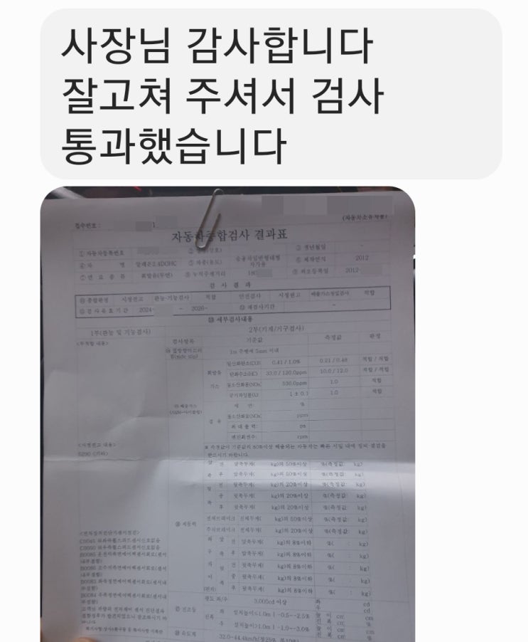  알페온 자동차종합검사소 가스차 lpg차 휘발유차 배기가스 불합격, 부품교체 없이 합격시킴, 500대 합격 포스팅