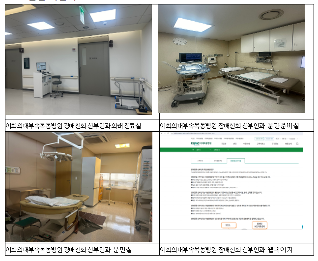 이대목동병원 장애친화 산부인과 서비스 개시 이대목동병원 장애친화 산부인과 서비스 개시
