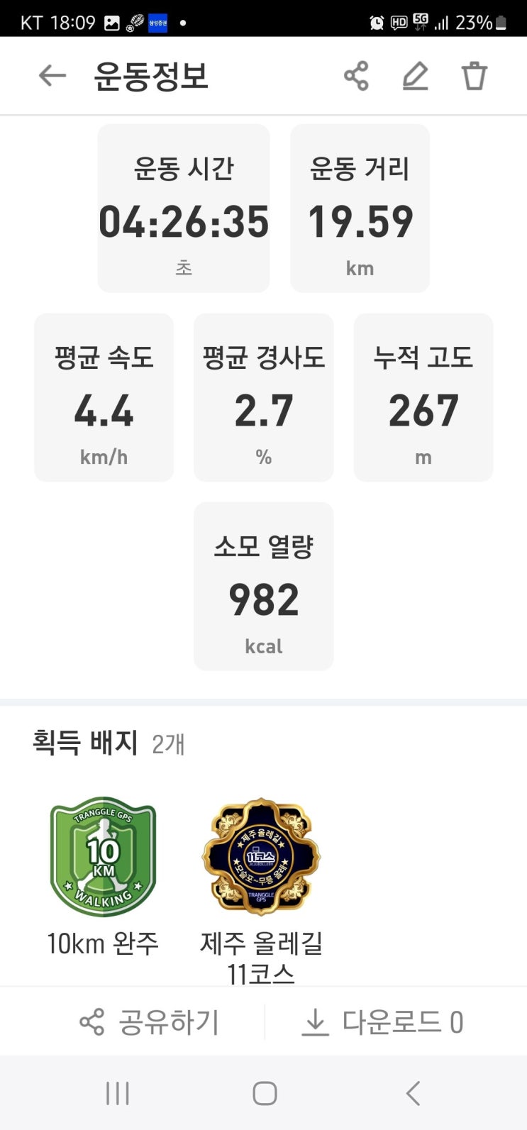 <b>제주 올레길</b> 4일차 - 11코스