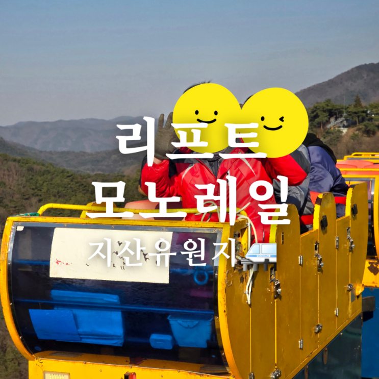  광주 가볼만한 곳 무등산 리프트 모노레일 지산유원지 봄 여행