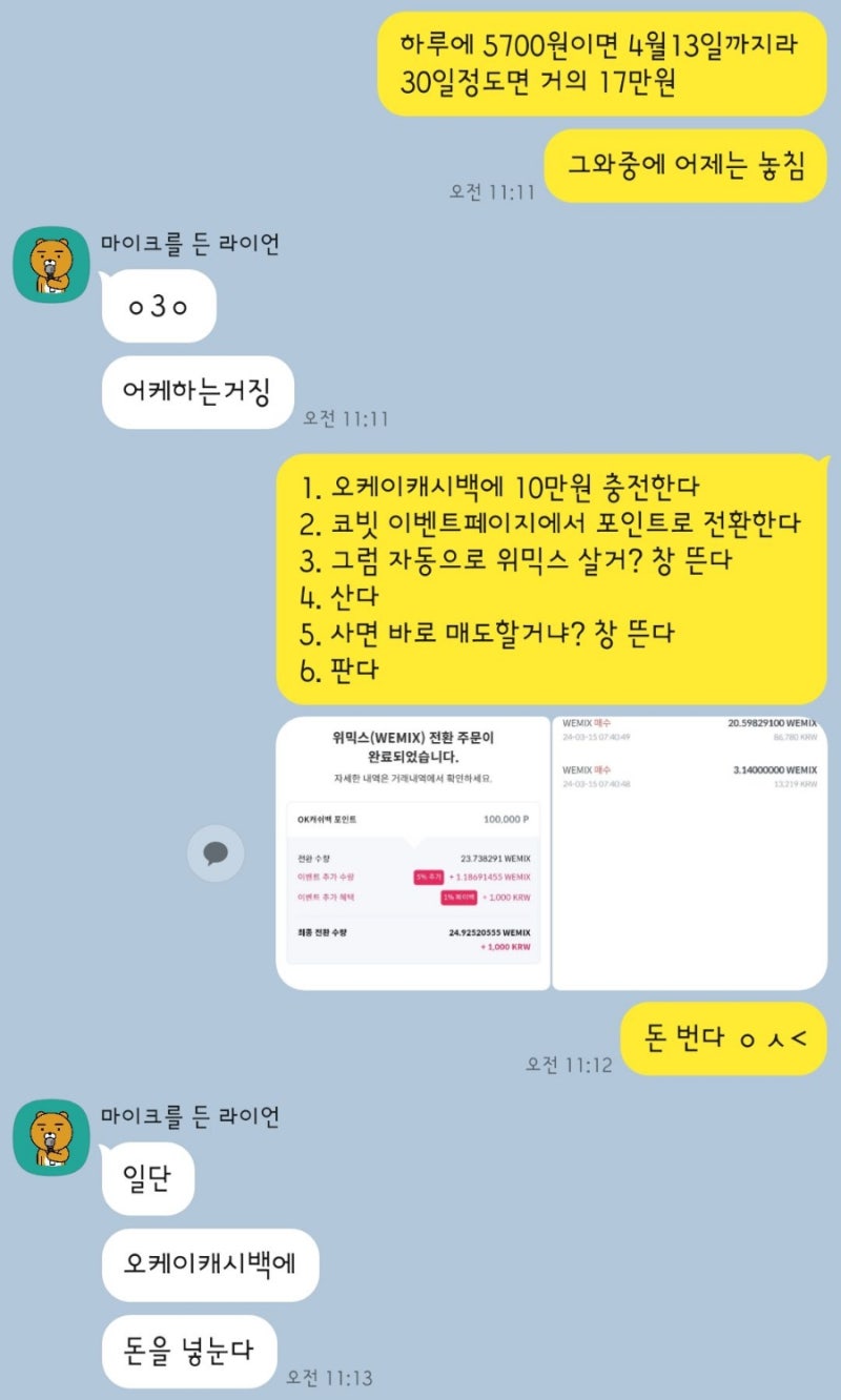 이벤트종료) 17만원 줍줍! 비트코인 앱테크 추천 코빗 OK캐시백 - 위믹스 전환 이벤트 : 네이버 블로그