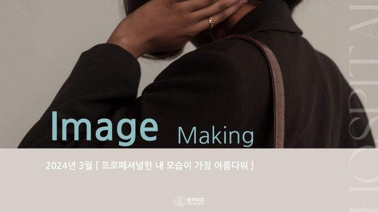  [무료 나눔] 병원CS 교육 교안_"프로페셔널한 내모습이 가장 아름다워"
