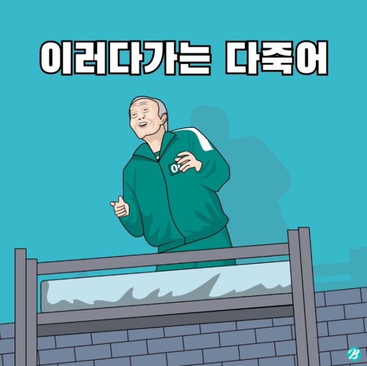 <b>강제추행</b> 유죄 선고, 깐부 할아버지 <b>오영수</b>