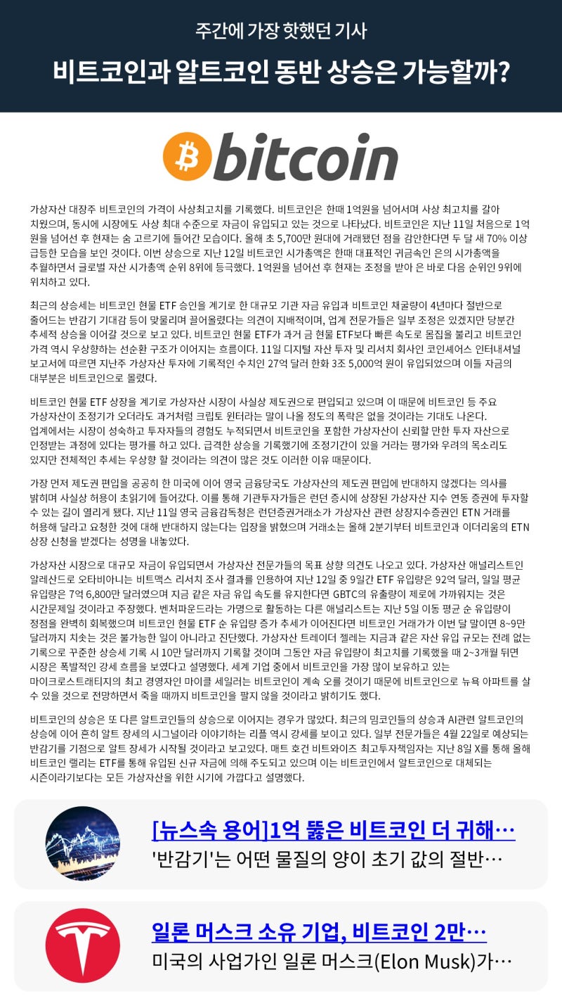 빗썸 위클리리포트] 비트코인과 알트코인 동반 상승은 가능할까? : 네이버 블로그