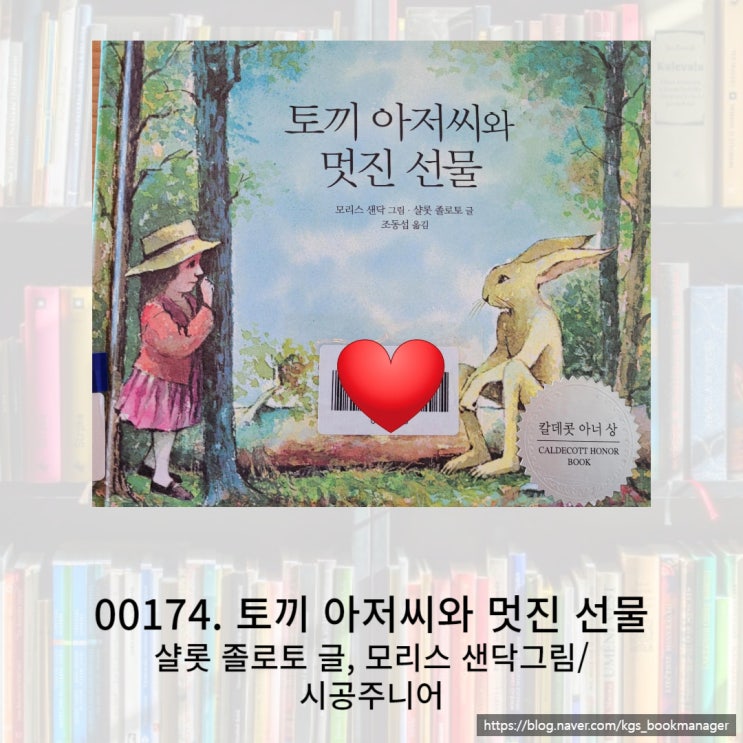  칼데콧 아너 상 수상작인 토끼 아저씨와 멋진 선물 그림책을 소개합니다.