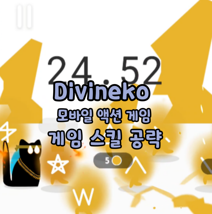  Divineko Magic Cat 스킬 모바일 액션 게임